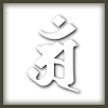 梵字刺繍　ロングタイプ陣羽織　アン　0057